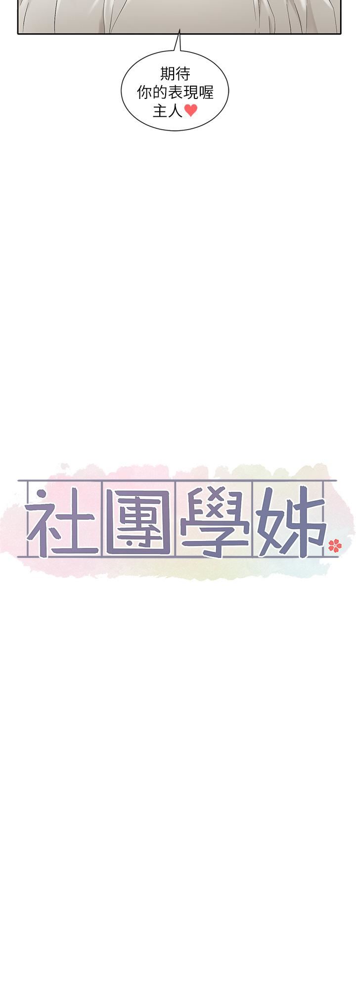 社团学姊第117话-诱人犯罪的小穴