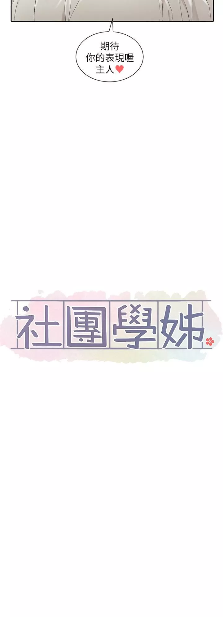 社團學姊第117話-誘人犯罪的小穴