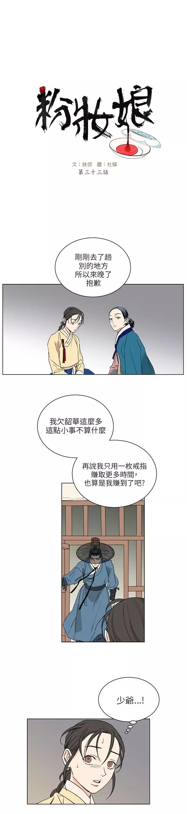 粉装娘-第33话 - 图片 1