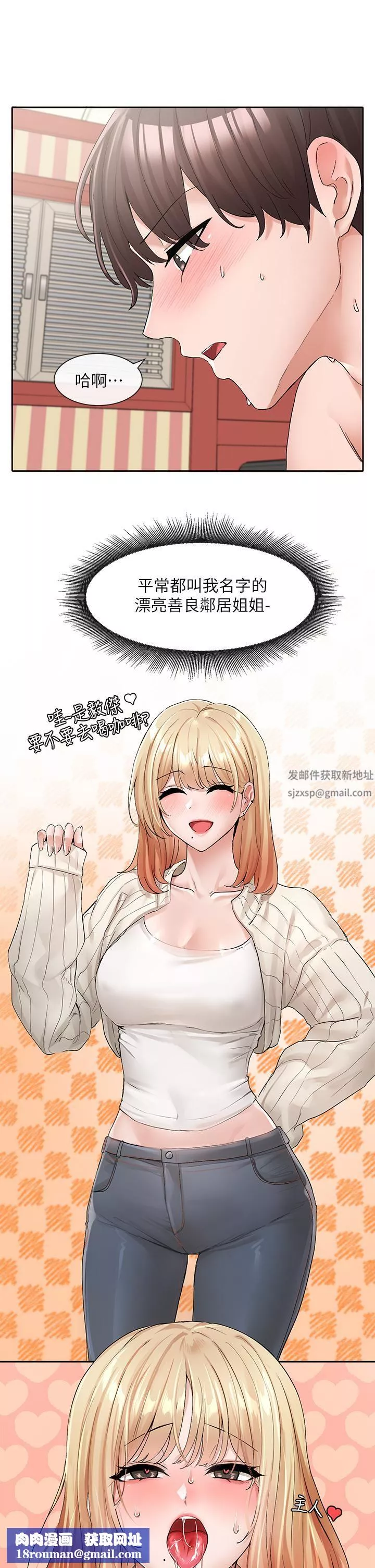 社團學姊第117話-誘人犯罪的小穴