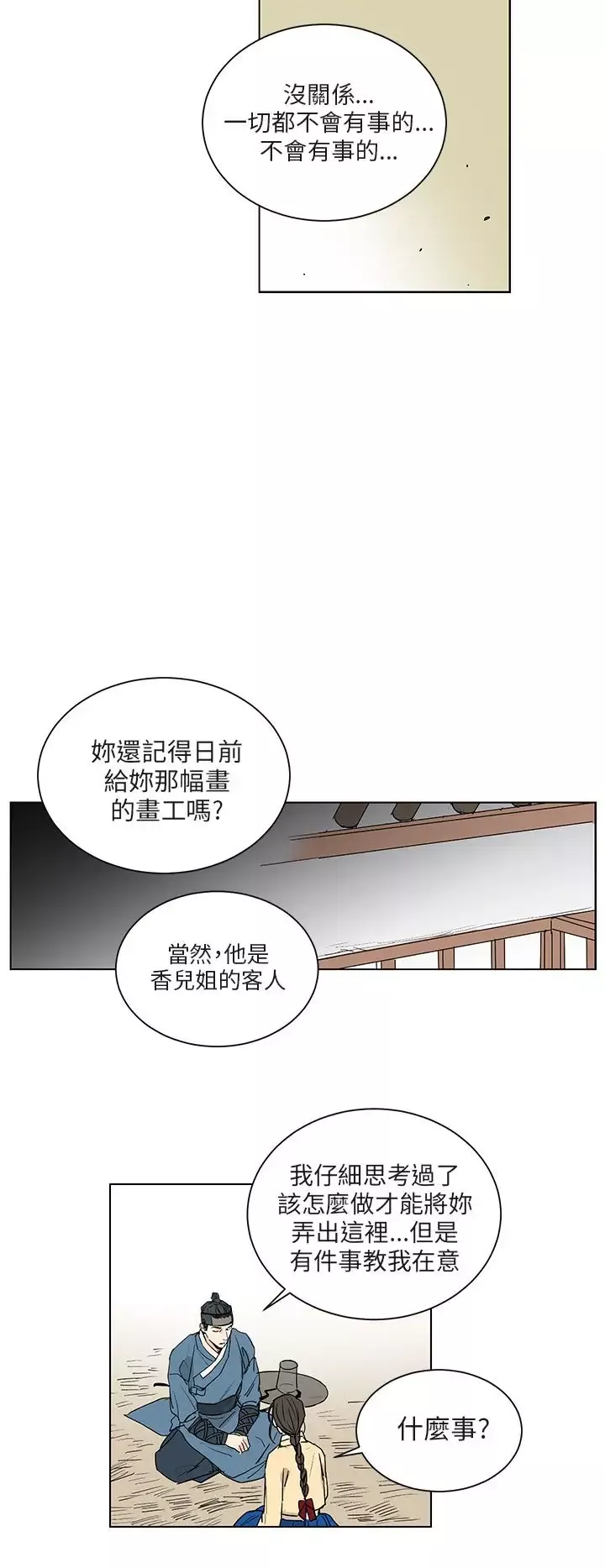 粉装娘-第33话 - 图片 6