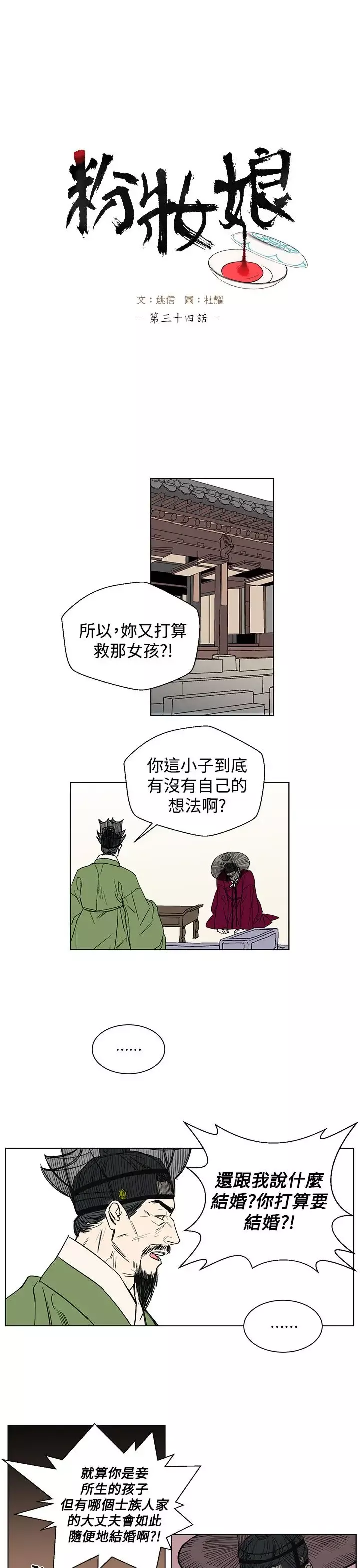 粉装娘-第34话 - 图片 1