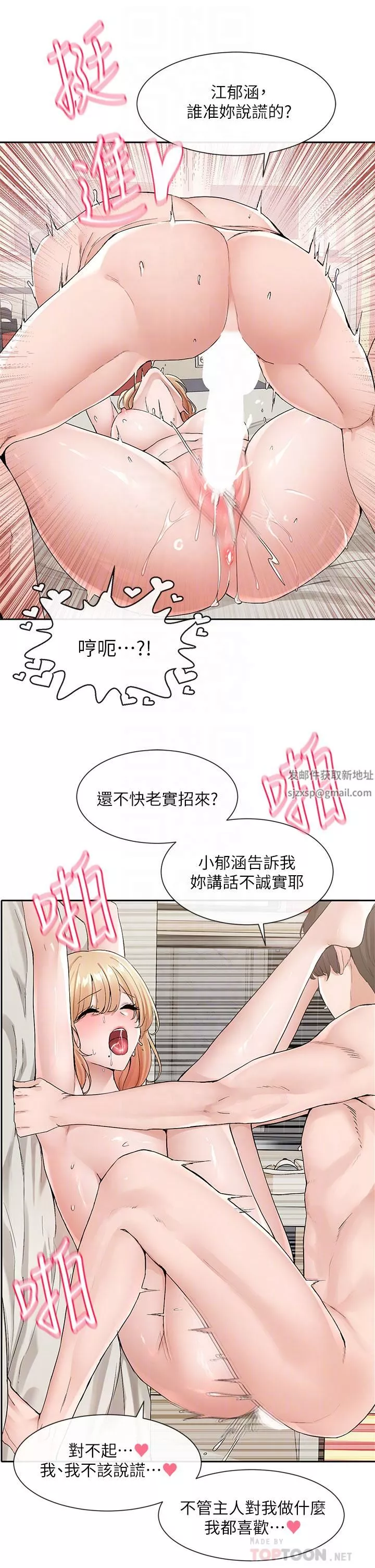 社团学姊-第118话-沉浸角色扮演的小奴隶 - 图片 14