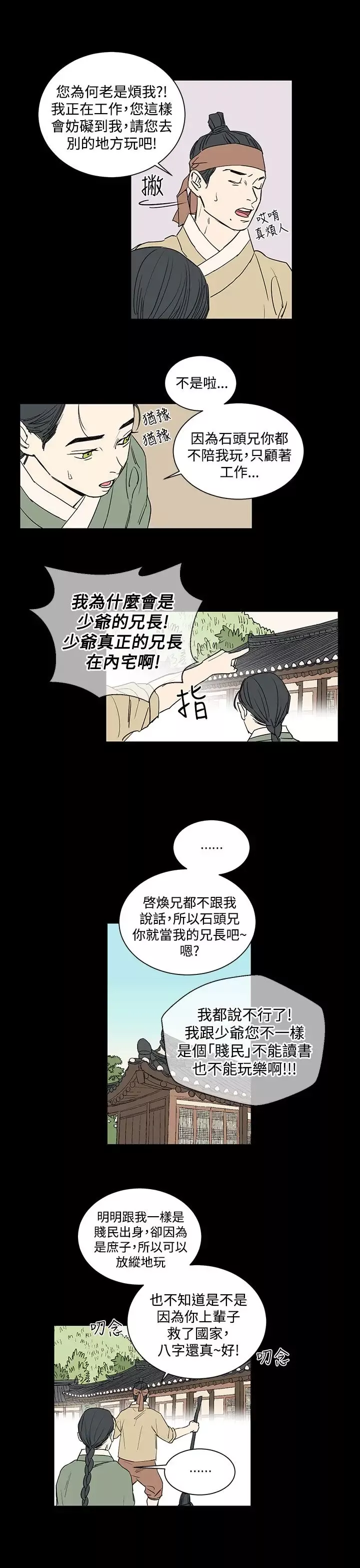 粉装娘第34话
