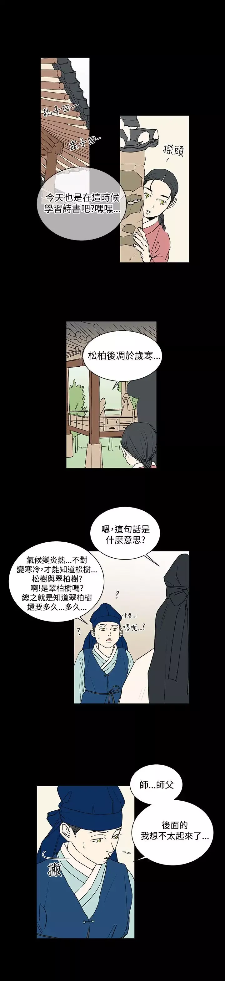 粉装娘-第34话 - 图片 11
