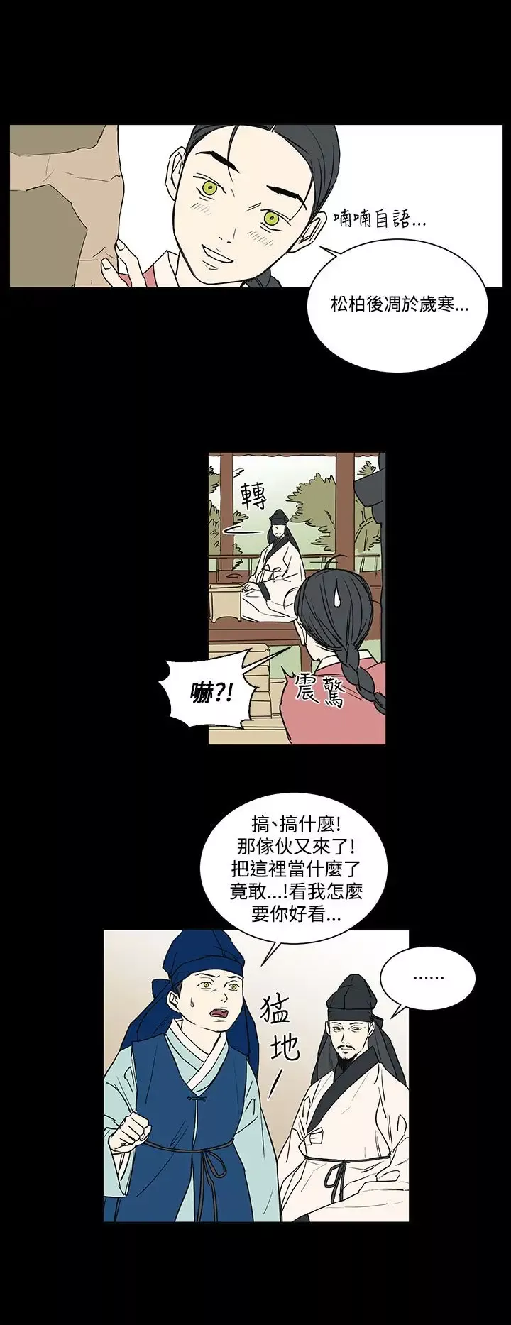 粉装娘-第34话 - 图片 12