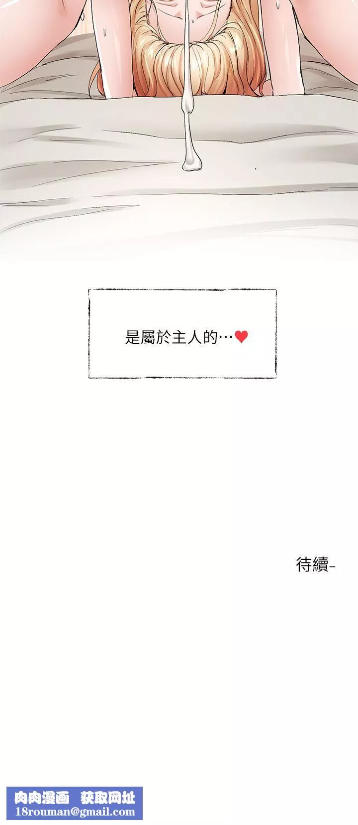 社团学姊-第118话-沉浸角色扮演的小奴隶 - 图片 36