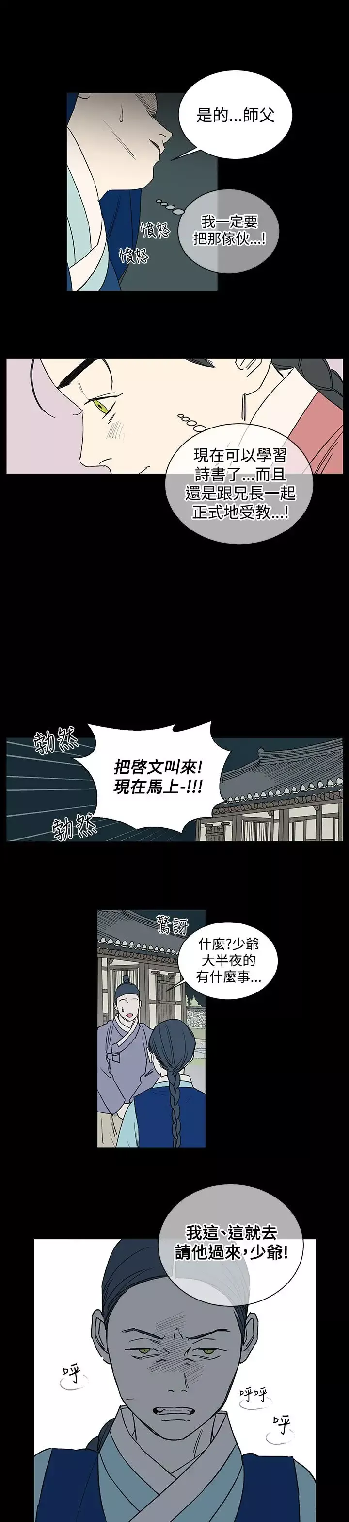 粉装娘-第34话 - 图片 15