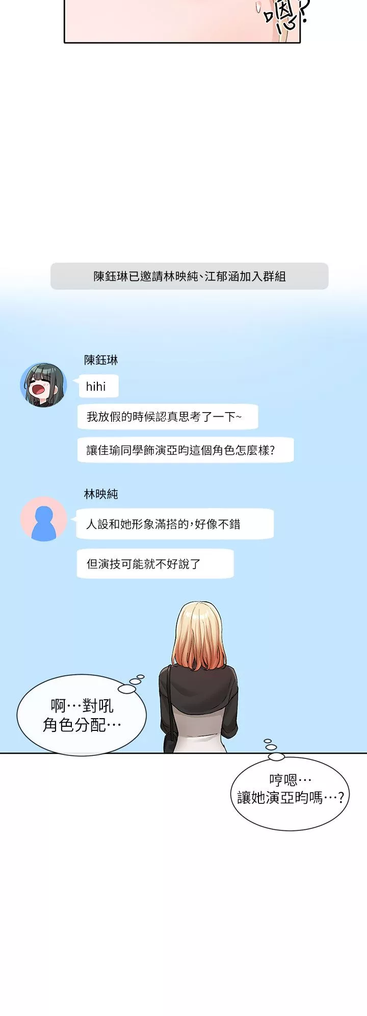社团学姊-第119话-快报-林佳瑜选上瞭! - 图片 9