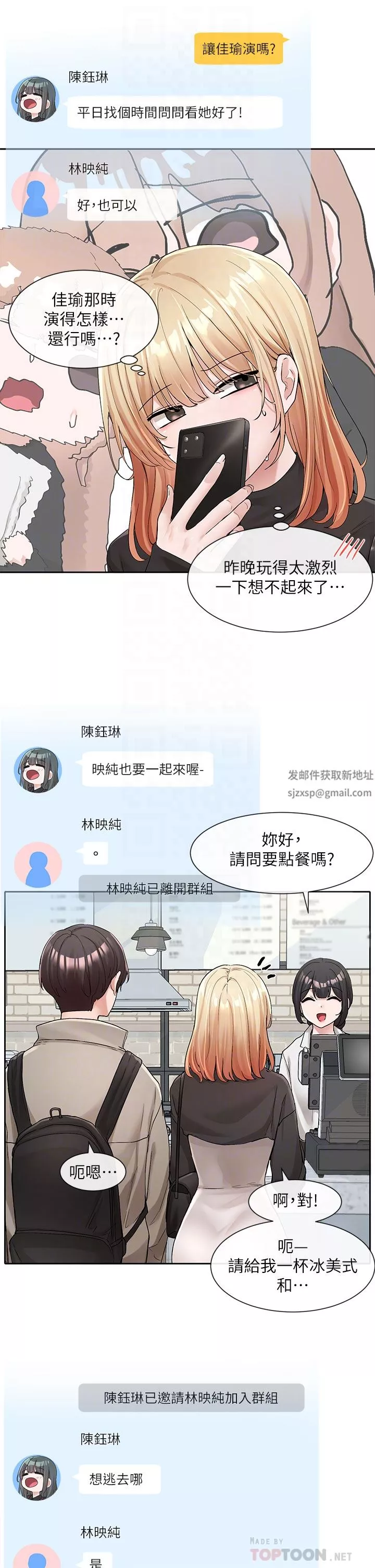社团学姊-第119话-快报-林佳瑜选上瞭! - 图片 10