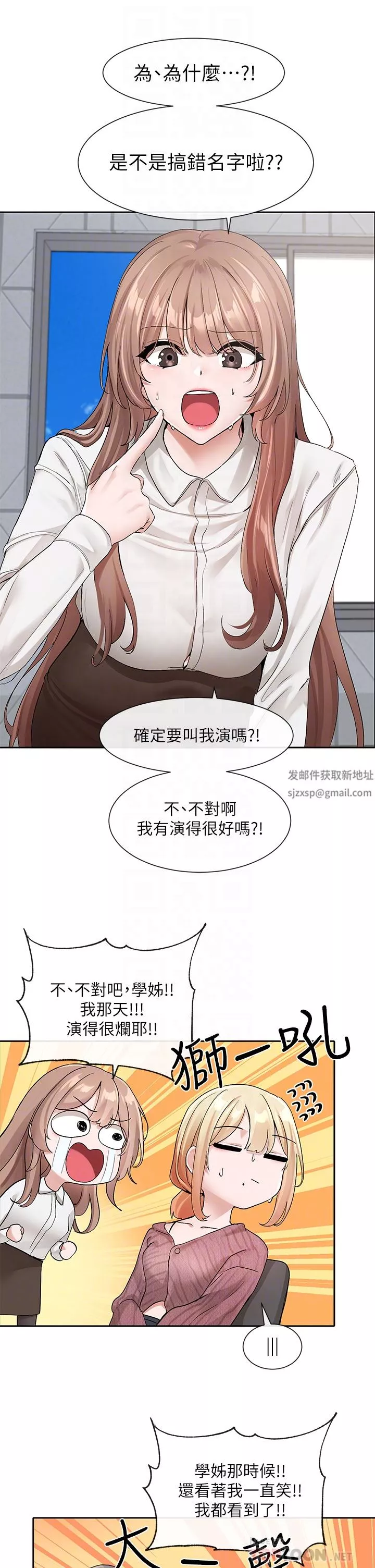 社團學姊第119話-快報-林佳瑜選上瞭!