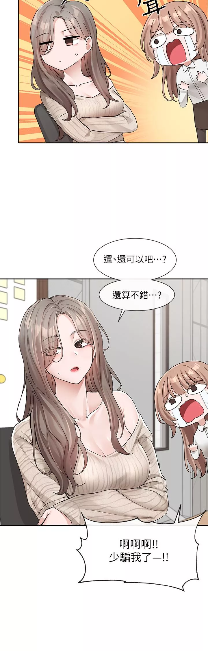 社团学姊-第119话-快报-林佳瑜选上瞭! - 图片 17