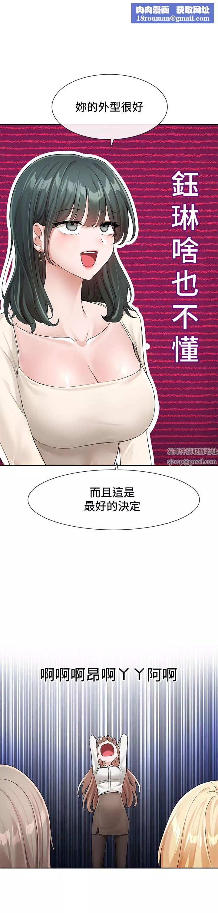 社团学姊-第119话-快报-林佳瑜选上瞭! - 图片 19