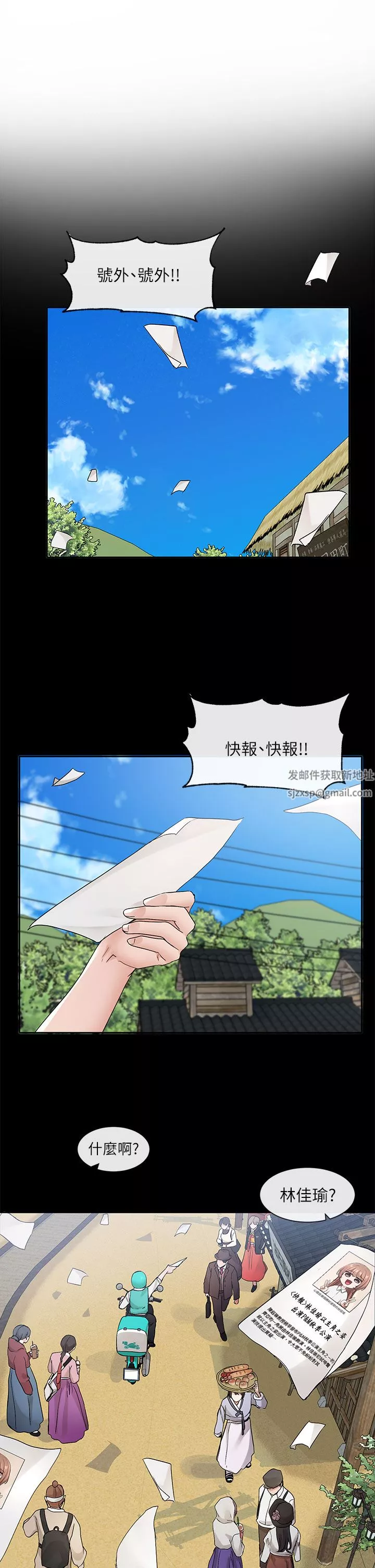 社團學姊第119話-快報-林佳瑜選上瞭!