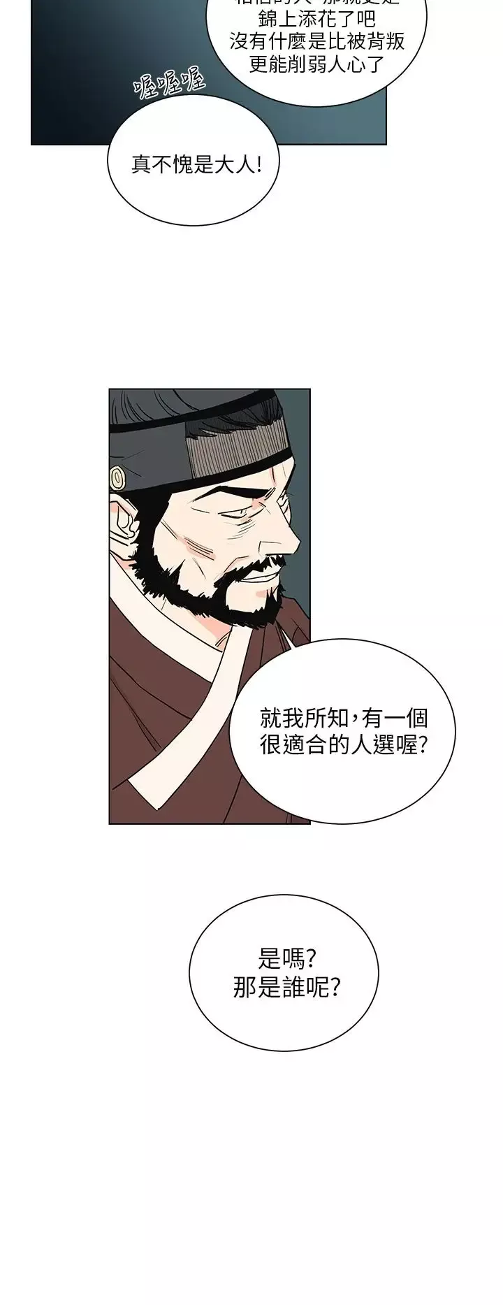粉装娘-第35话 - 图片 10