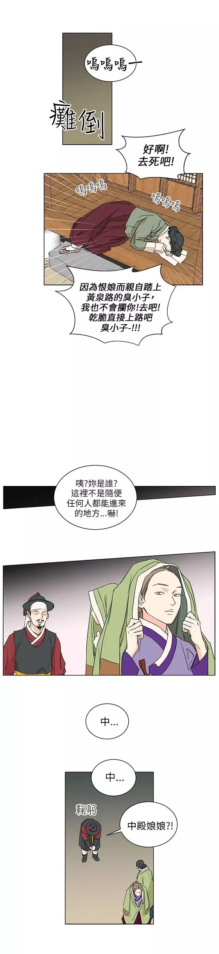 粉装娘-第35话 - 图片 13