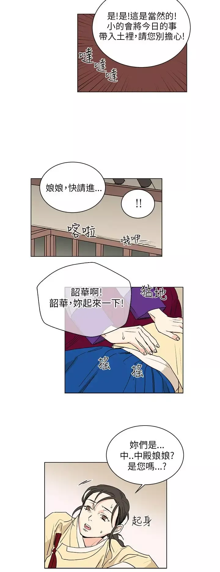 粉装娘-第35话 - 图片 16