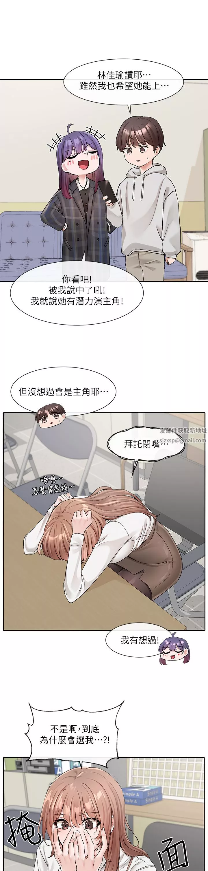 社團學姊第119話-快報-林佳瑜選上瞭!