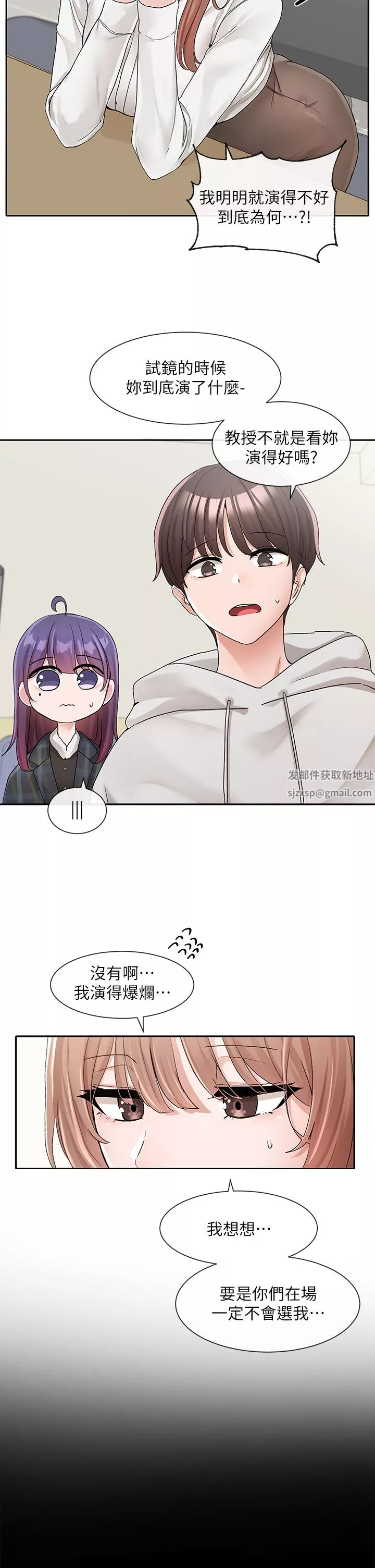 社團學姊第119話-快報-林佳瑜選上瞭!