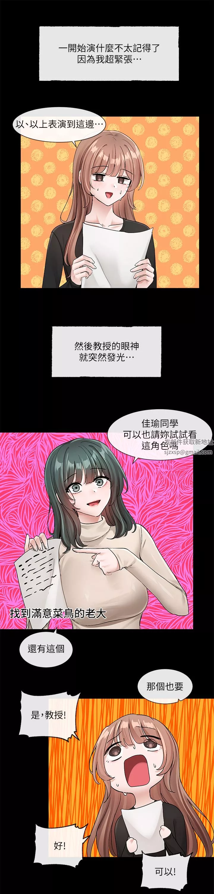 社團學姊第119話-快報-林佳瑜選上瞭!