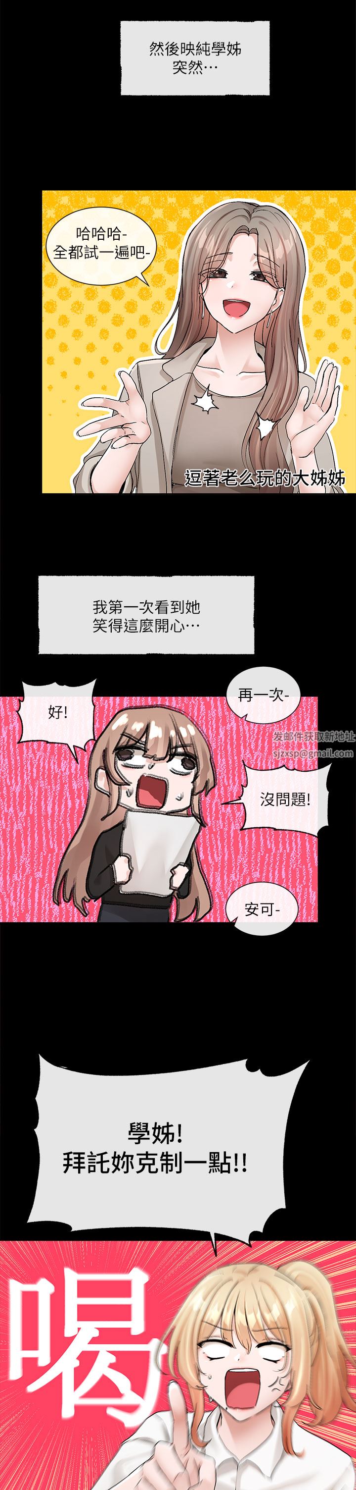 社团学姊第119话-快报-林佳瑜选上瞭!