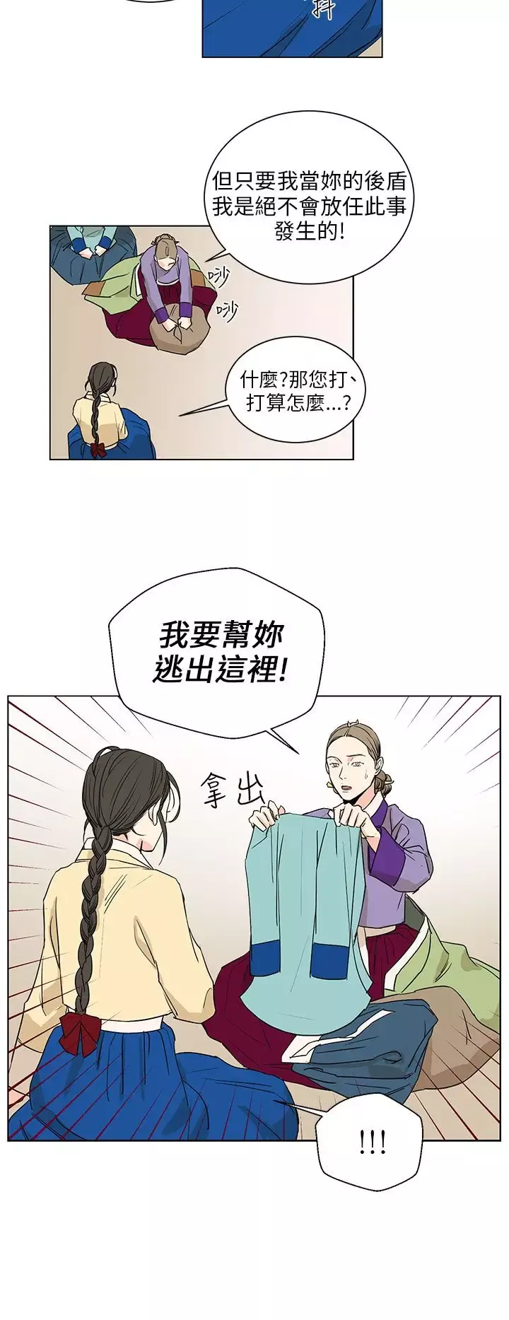 粉装娘-第35话 - 图片 18