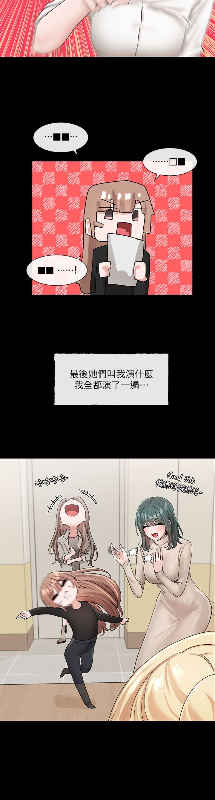 社团学姊第119话-快报-林佳瑜选上瞭!