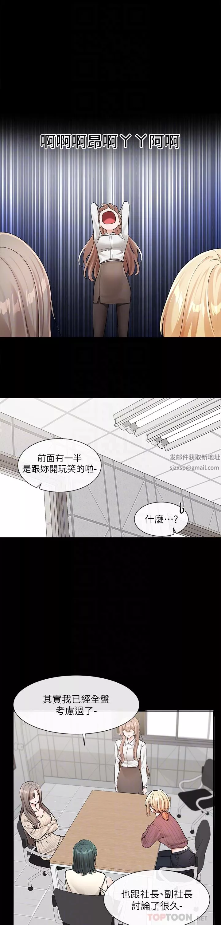 社團學姊第120話-戲劇社詐騙集團