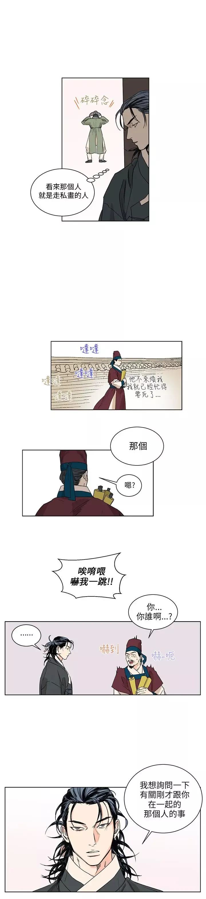 粉装娘第36话