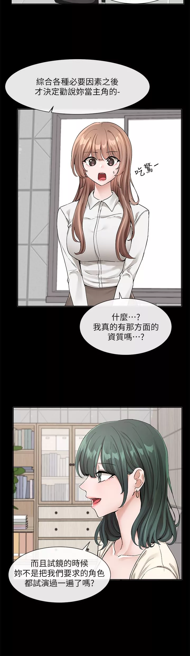 社團學姊第120話-戲劇社詐騙集團