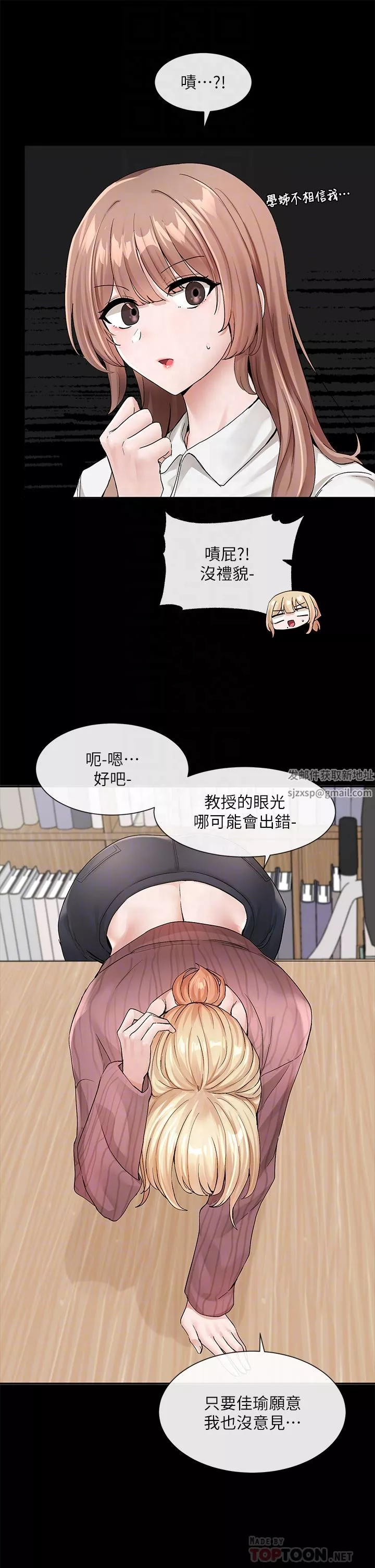 社團學姊第120話-戲劇社詐騙集團