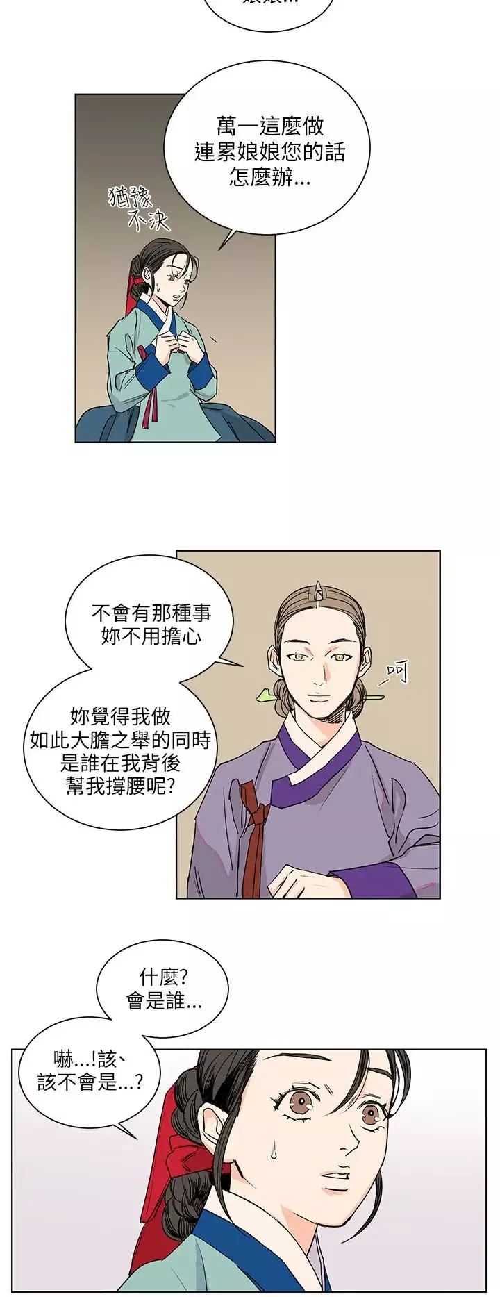 粉装娘第36话