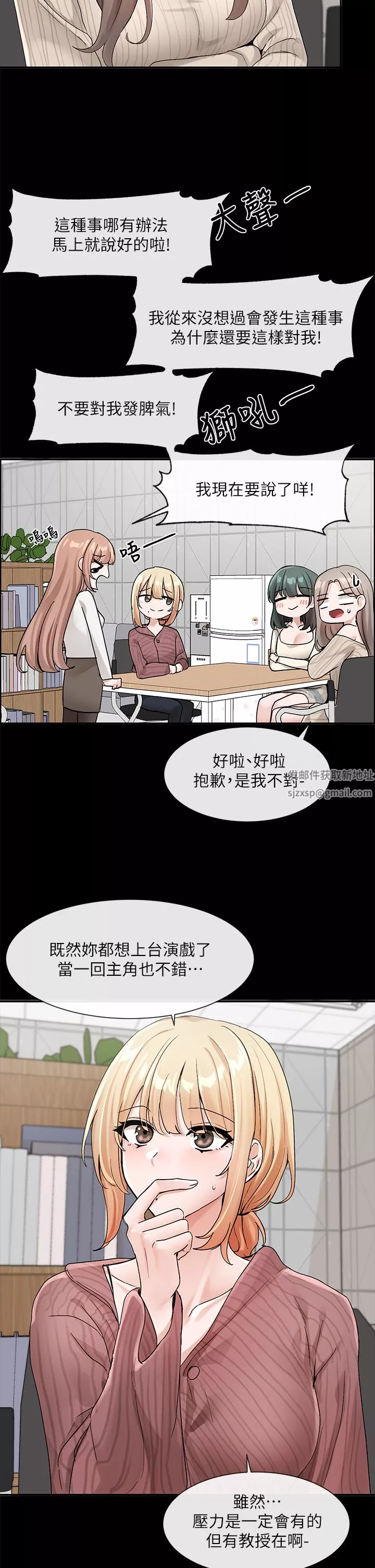 社團學姊第120話-戲劇社詐騙集團