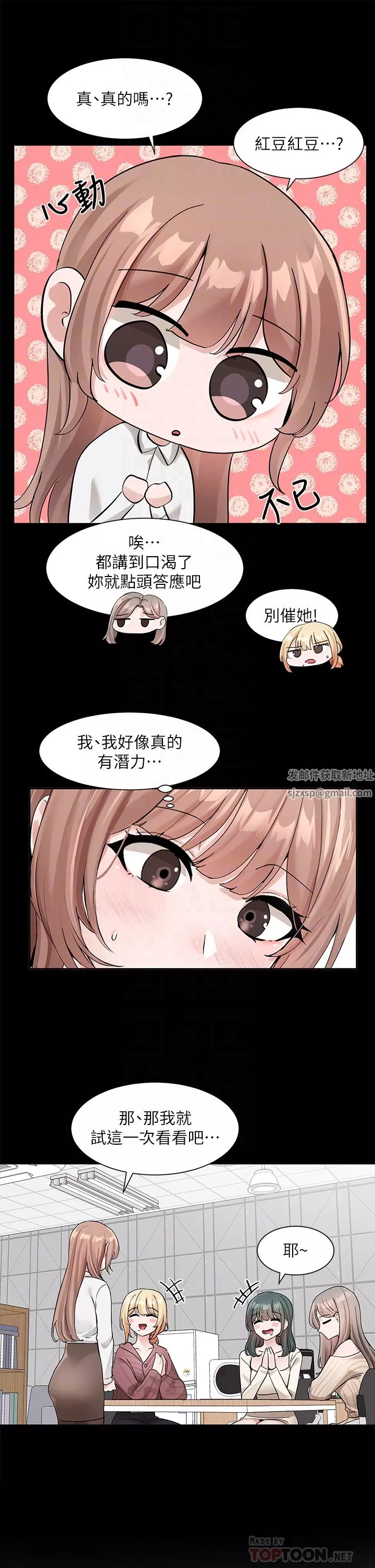 社團學姊第120話-戲劇社詐騙集團