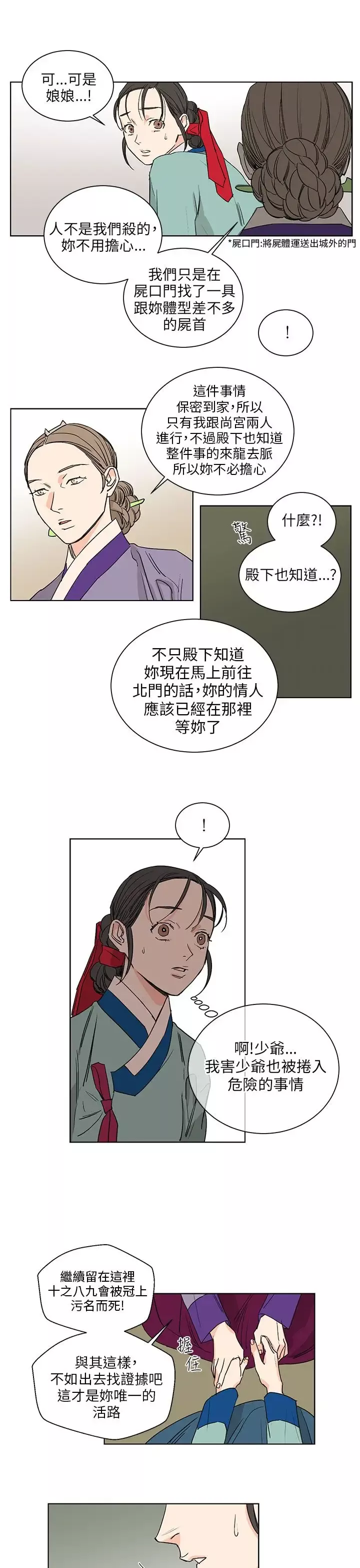 粉装娘-第36话 - 图片 9