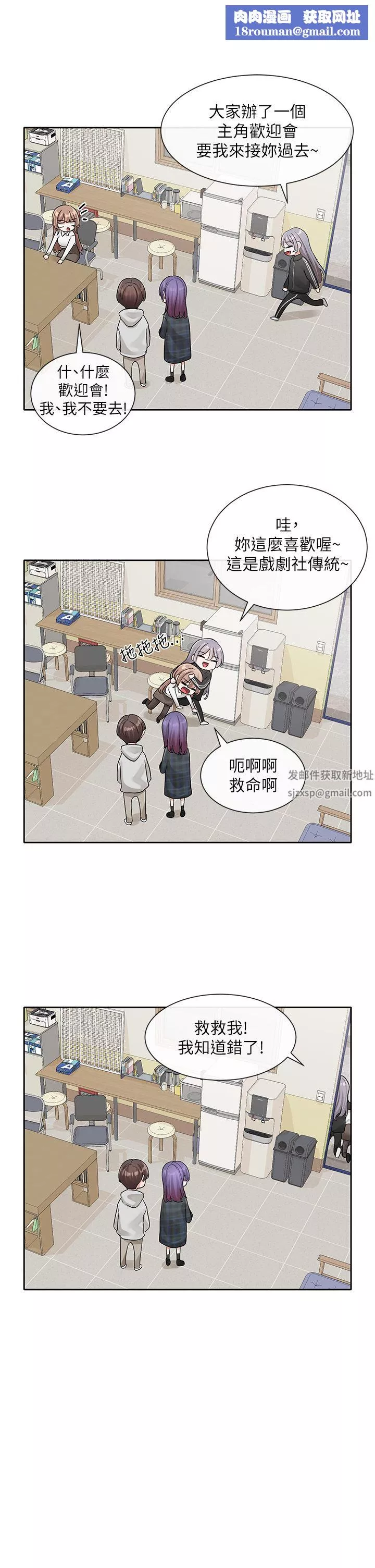 社團學姊第120話-戲劇社詐騙集團
