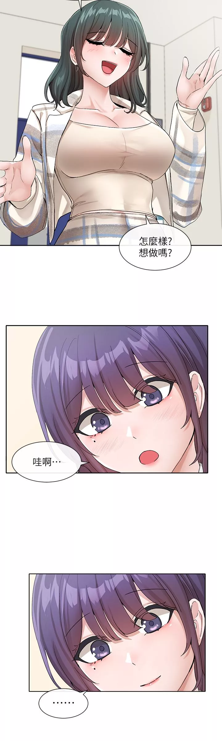 社團學姊第120話-戲劇社詐騙集團