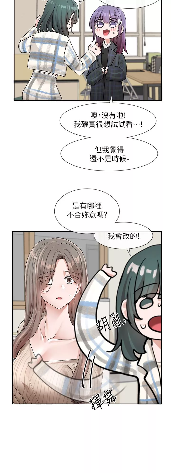 社團學姊第120話-戲劇社詐騙集團
