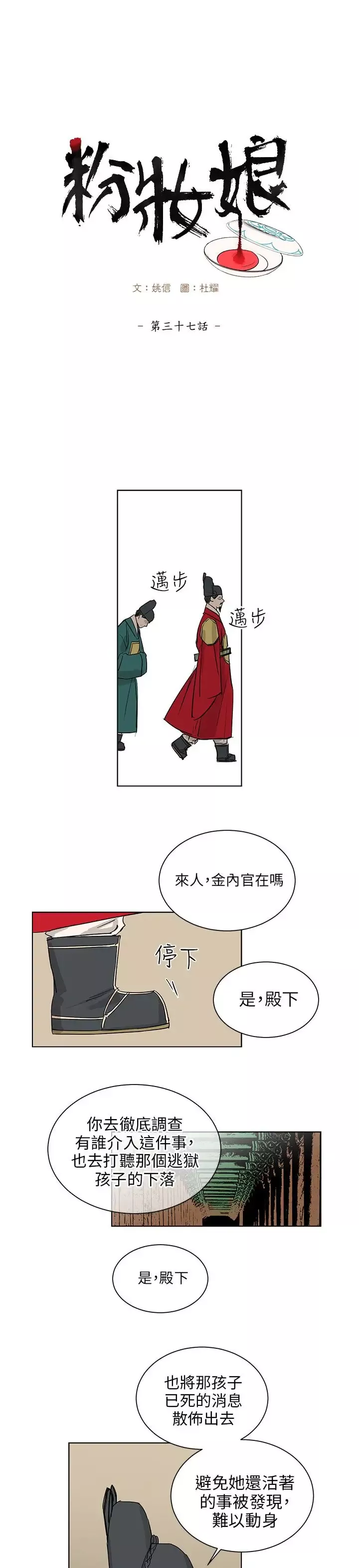 粉装娘-第37话 - 图片 1
