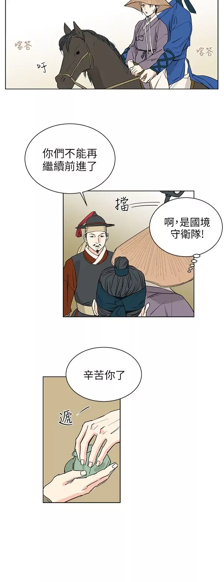 粉装娘-第37话 - 图片 6