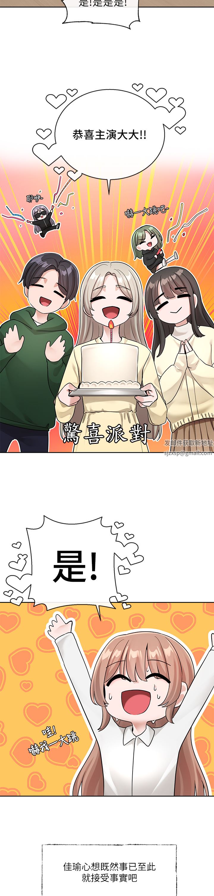 社团学姊第121话-你是站在哪一边的?