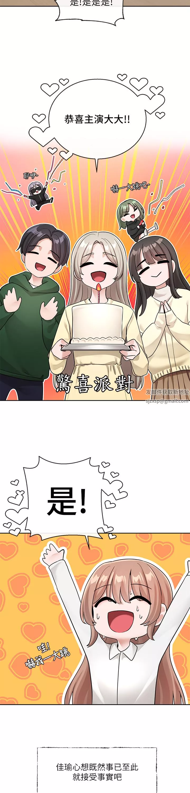 社團學姊第121話-你是站在哪一邊的?