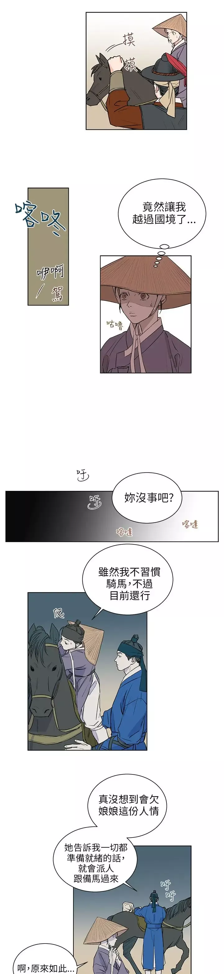 粉装娘-第37话 - 图片 7
