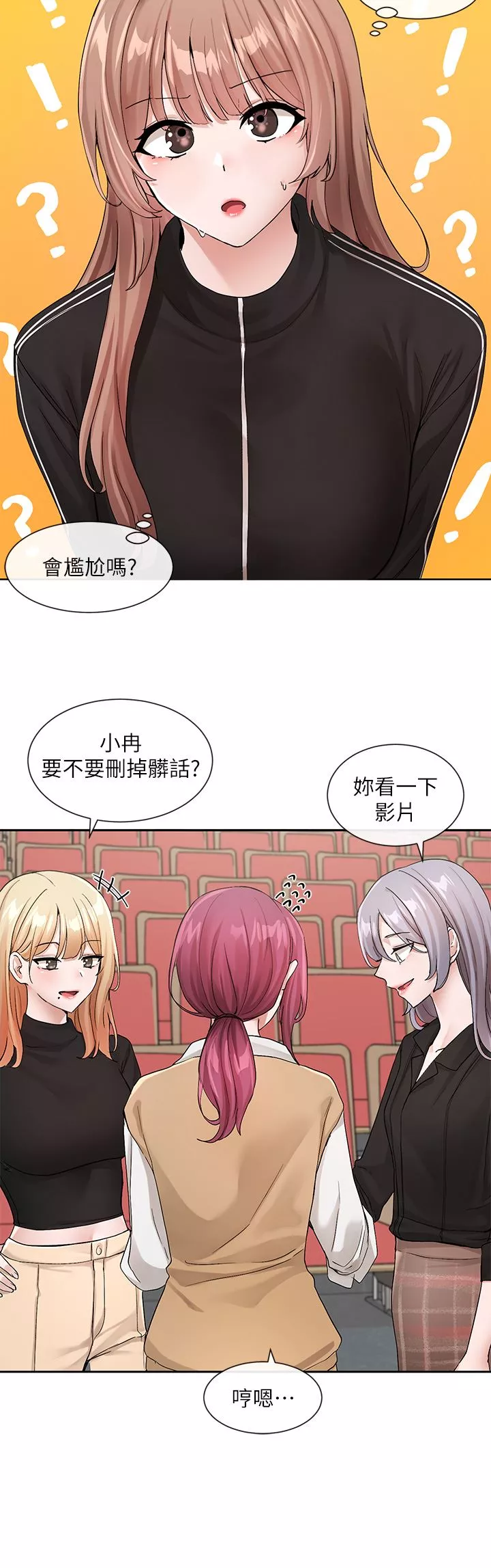 社團學姊第121話-你是站在哪一邊的?