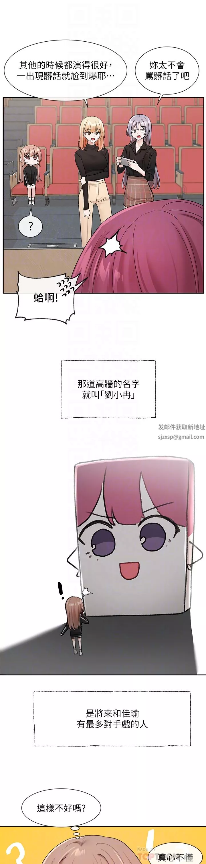 社团学姊-第121话-你是站在哪一边的? - 图片 6