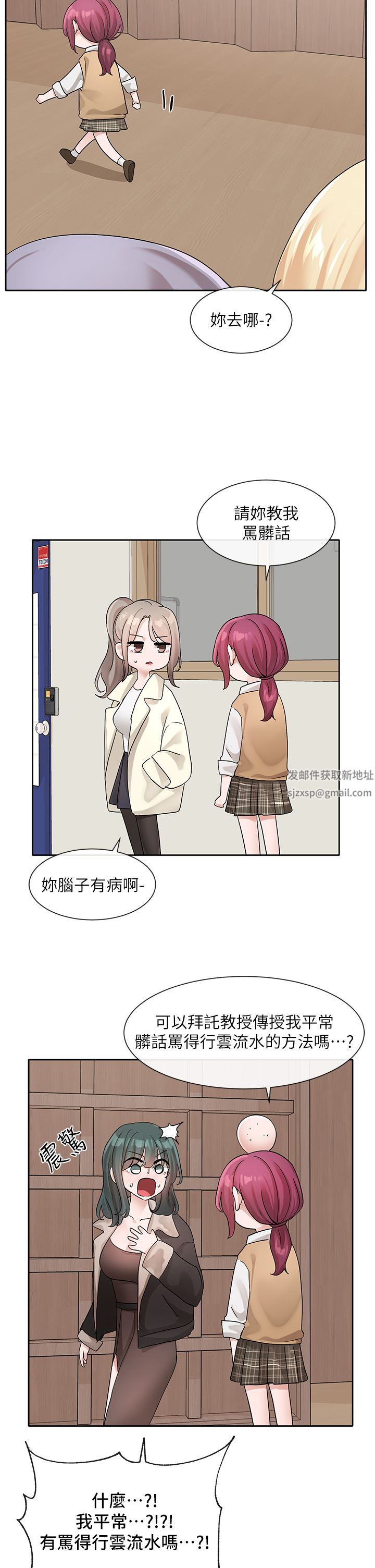 社團學姊第121話-你是站在哪一邊的?