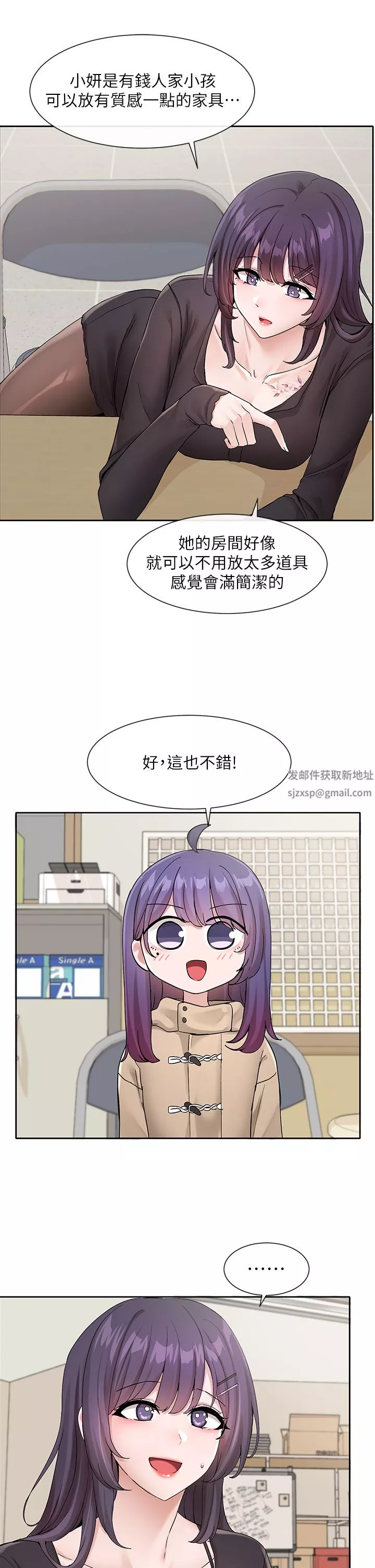 社團學姊第121話-你是站在哪一邊的?