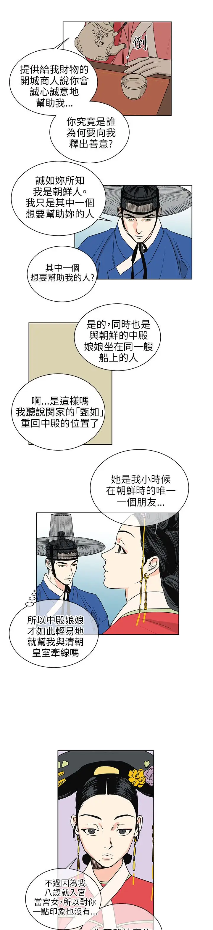 粉装娘第37话