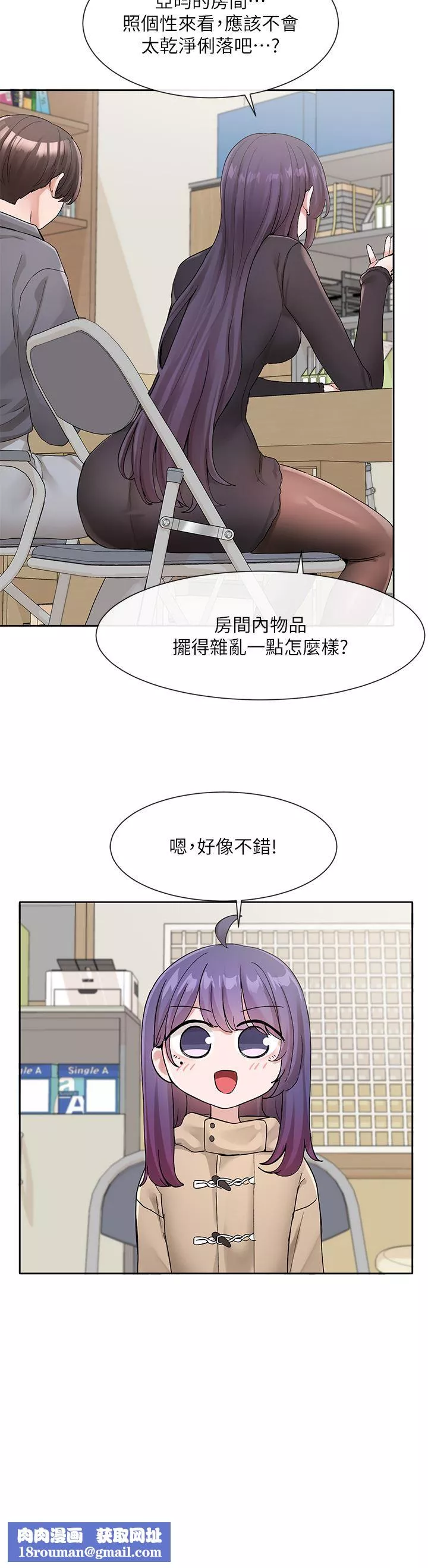 社團學姊第121話-你是站在哪一邊的?