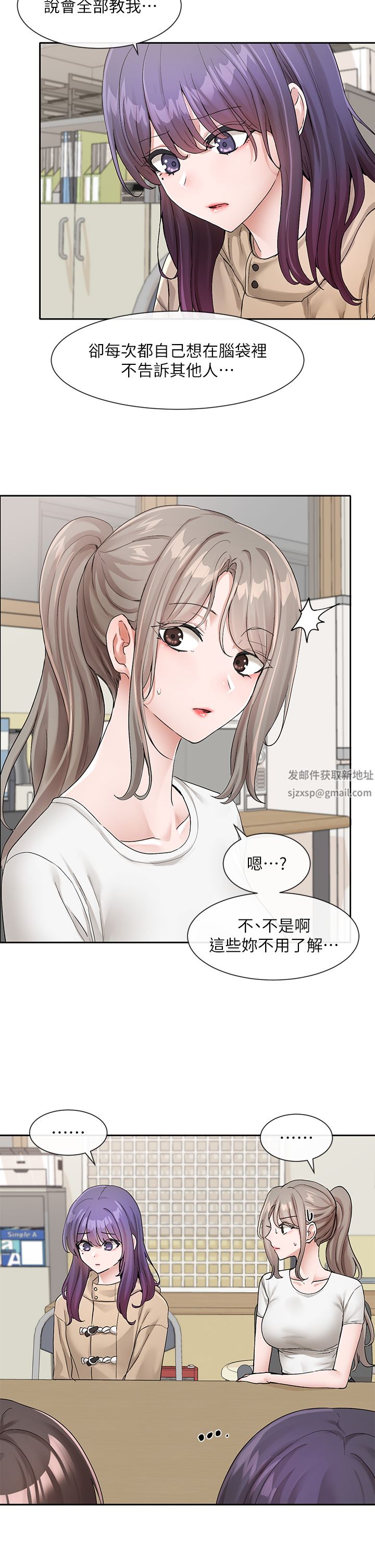 社团学姊第121话-你是站在哪一边的?